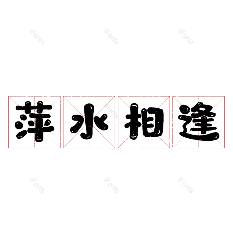 图片,元素,PNG,免抠素材